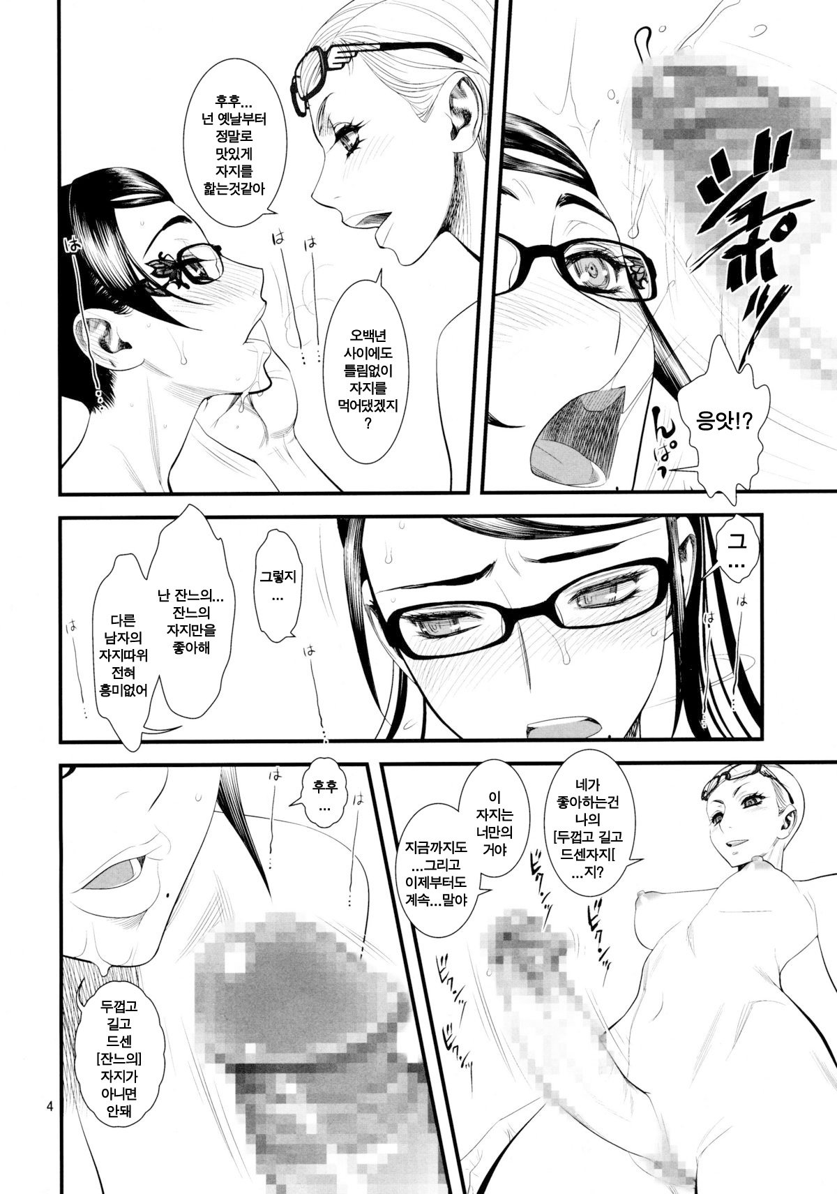 Bitch Witch One Touch page 3 full