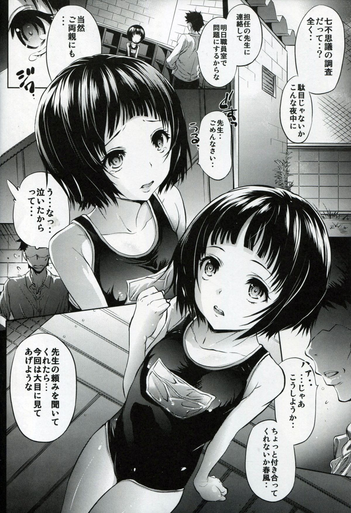 Mujaki no Darakuen page 3 full