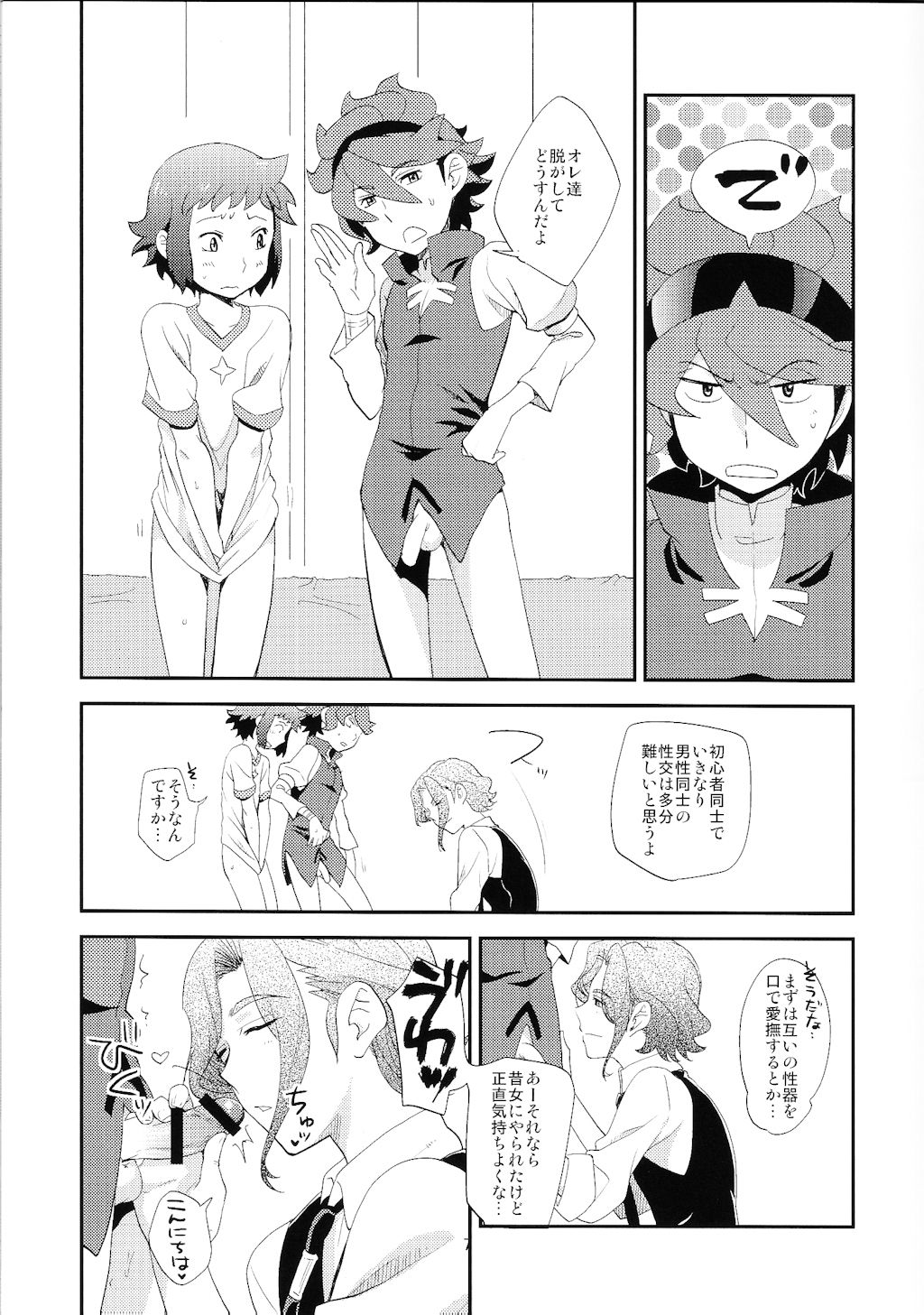 Ecchi na Yuuki-Sempai wa suki desu ka? Oneshota-hen page 6 full