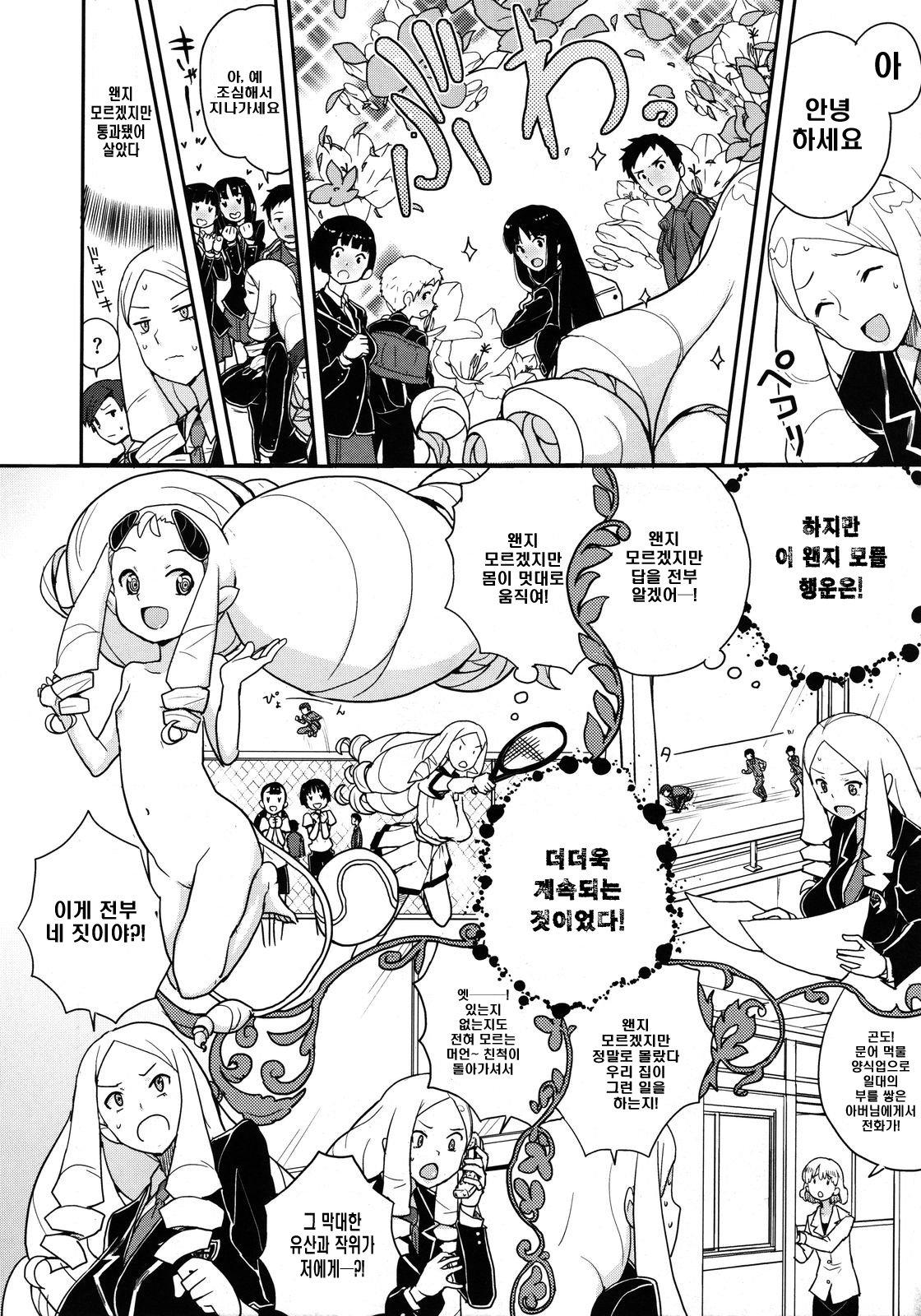 Hyoui Henkan! page 4 full