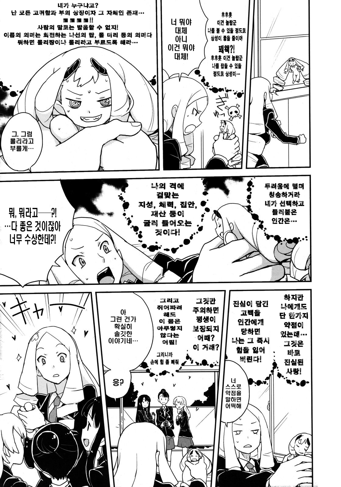Hyoui Henkan! page 5 full