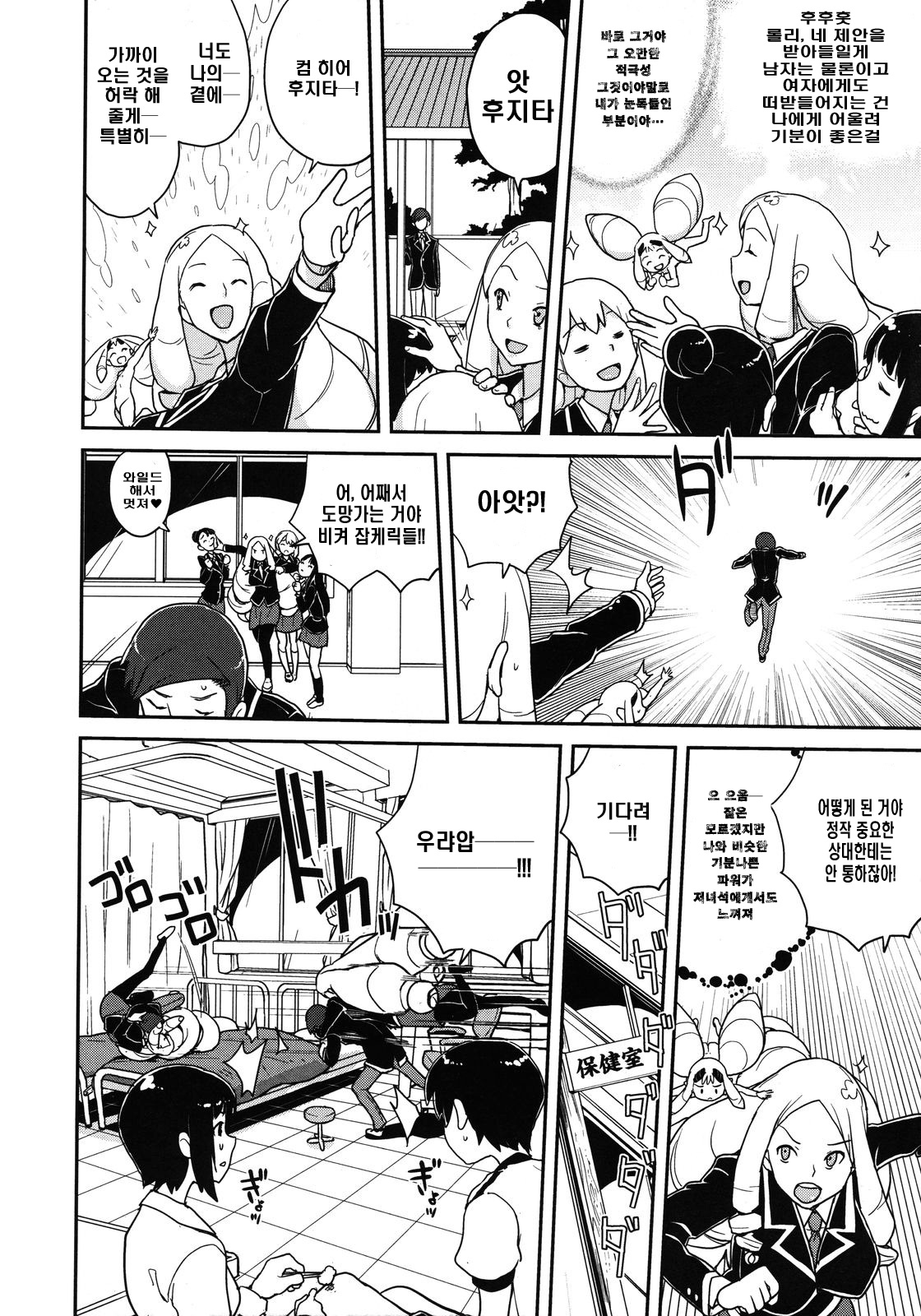 Hyoui Henkan! page 6 full