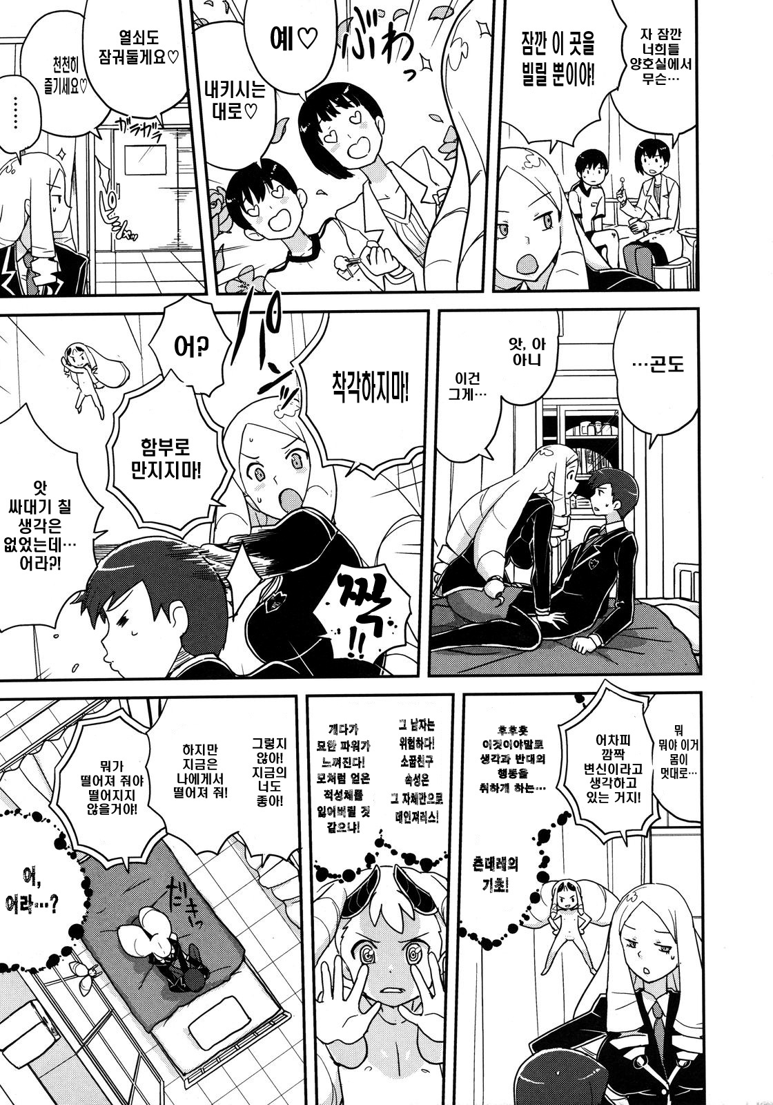 Hyoui Henkan! page 7 full