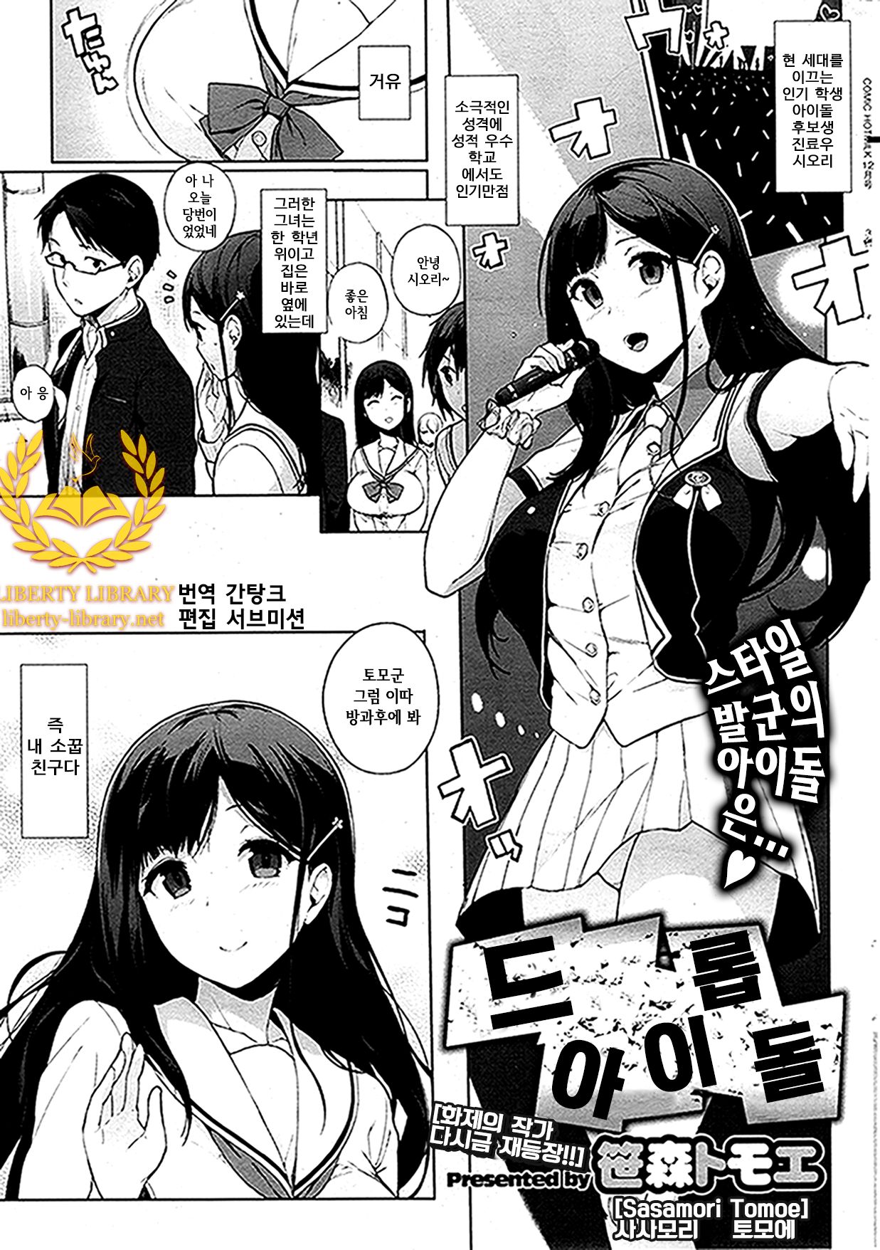 Drop Idol | 드롭 아이돌 page 1 full