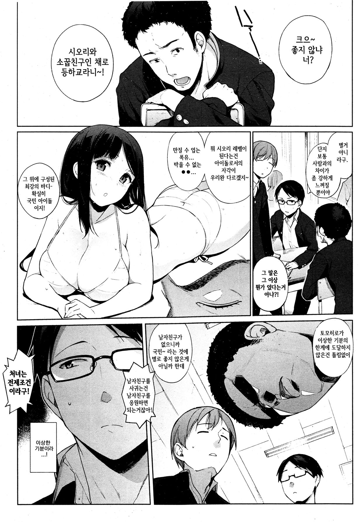 Drop Idol | 드롭 아이돌 page 2 full