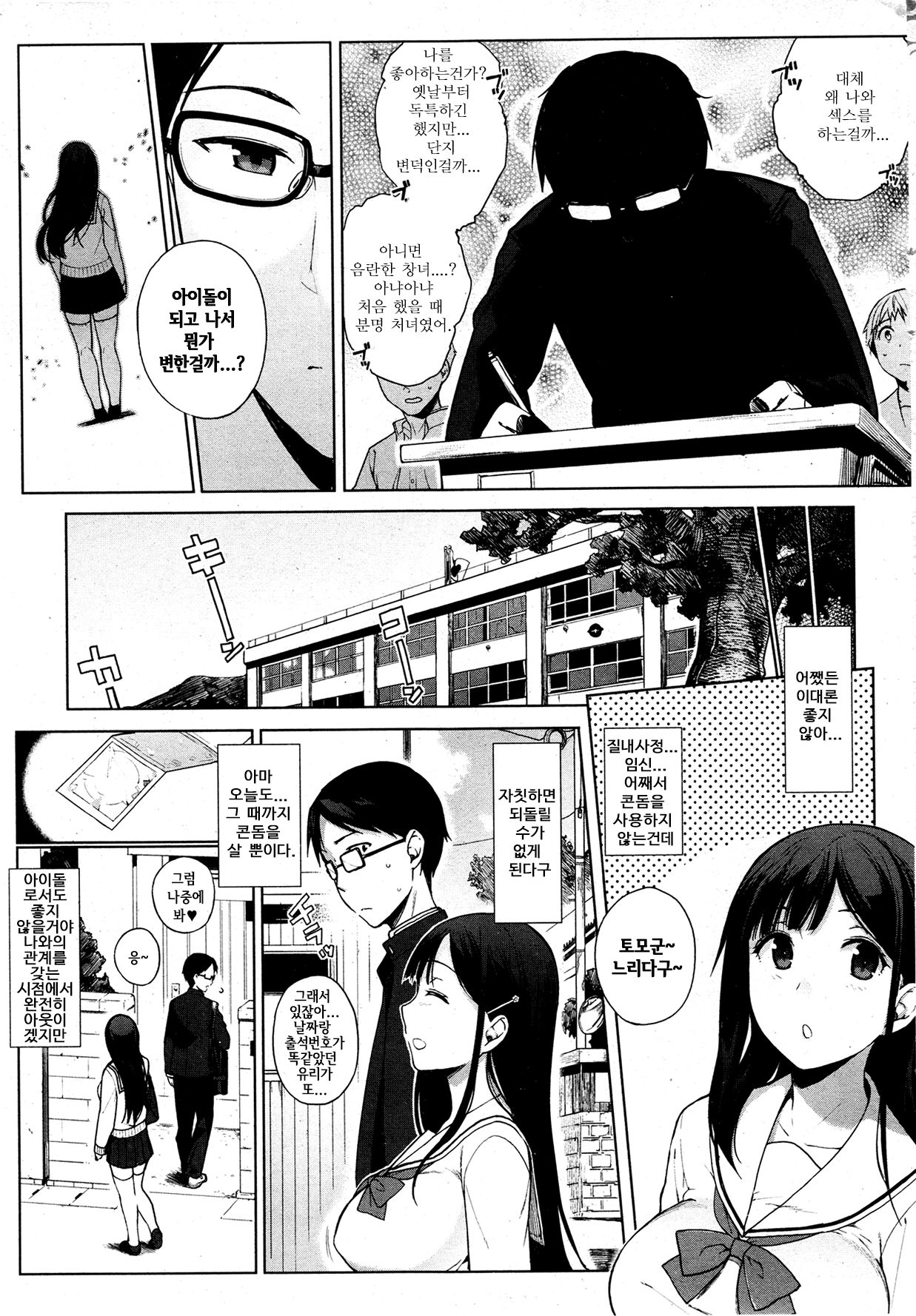 Drop Idol | 드롭 아이돌 page 7 full