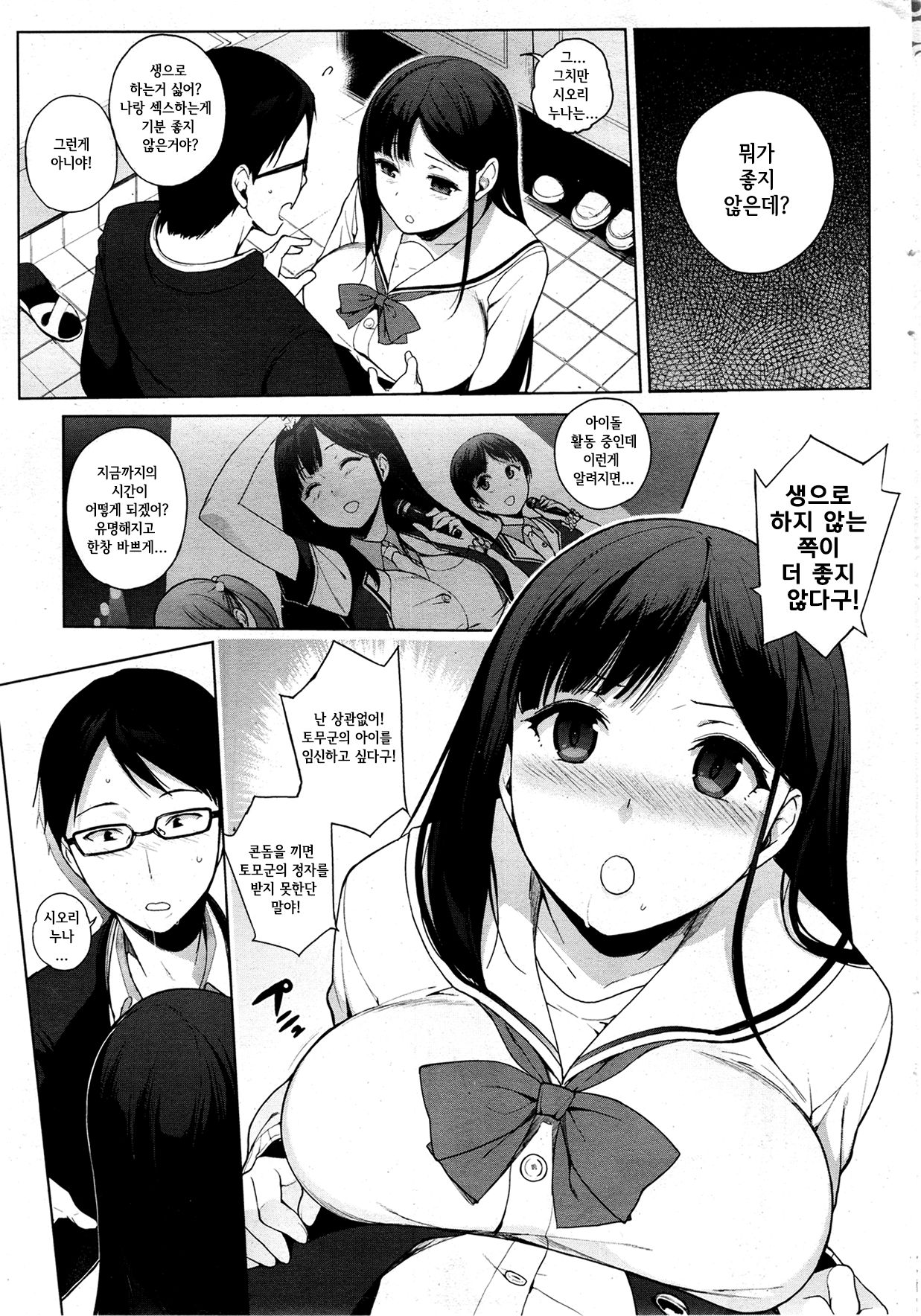 Drop Idol | 드롭 아이돌 page 9 full