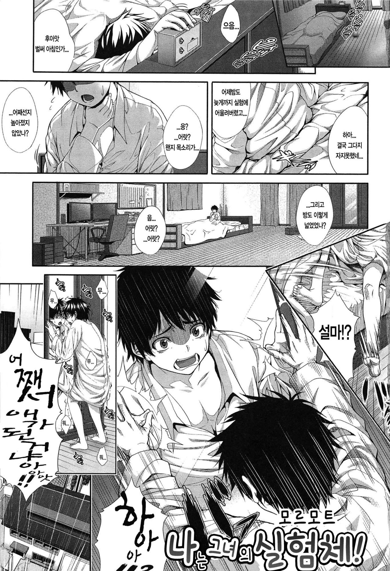 Boku wa Kanojo no Marmot! | 나는 그녀의 실험체! page 6 full