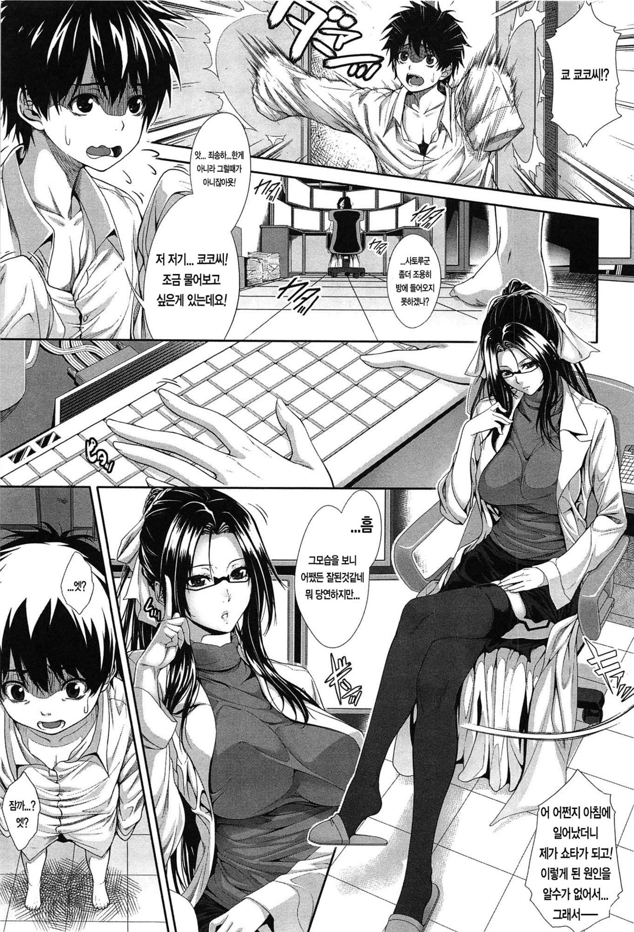 Boku wa Kanojo no Marmot! | 나는 그녀의 실험체! page 8 full