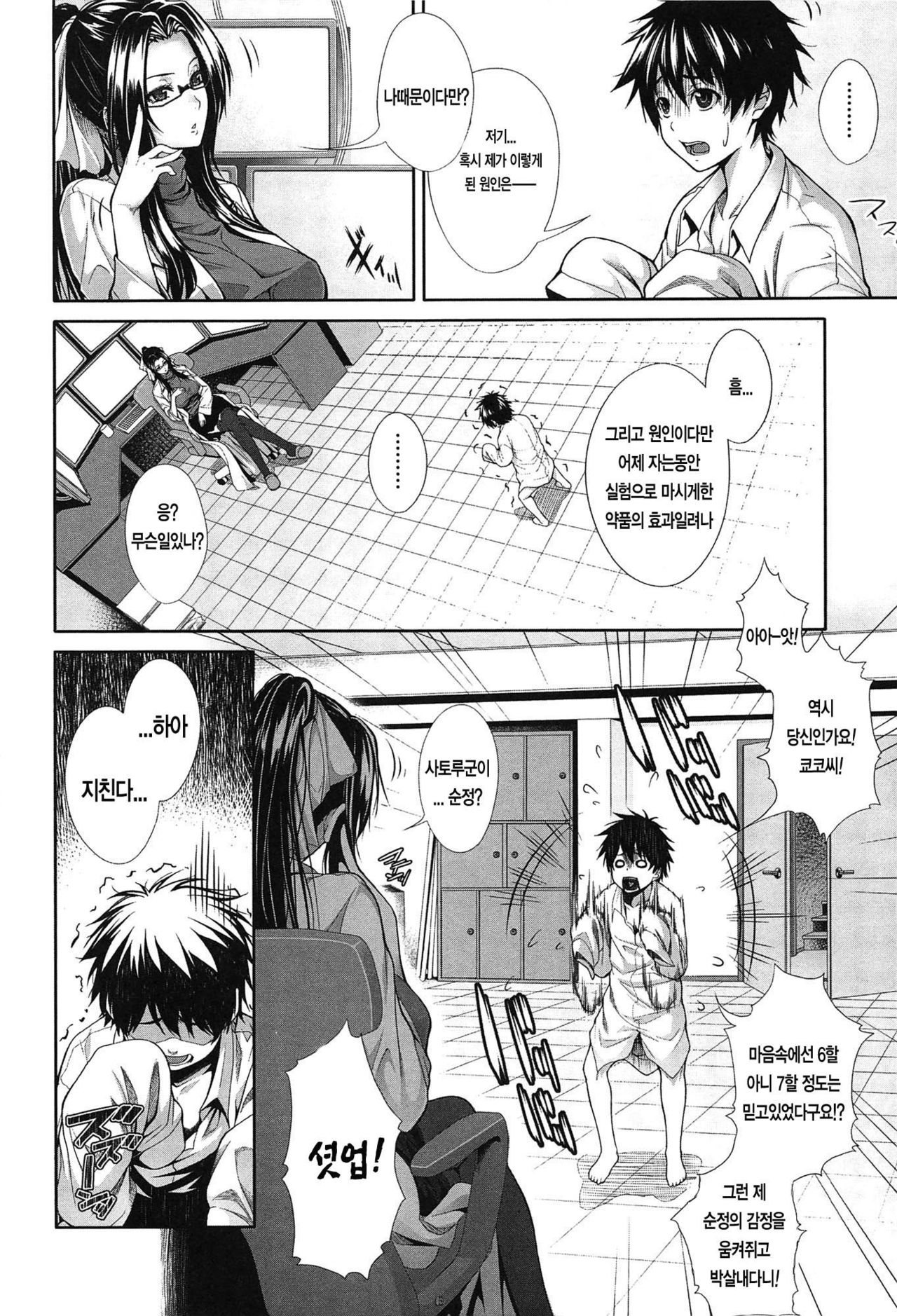 Boku wa Kanojo no Marmot! | 나는 그녀의 실험체! page 9 full
