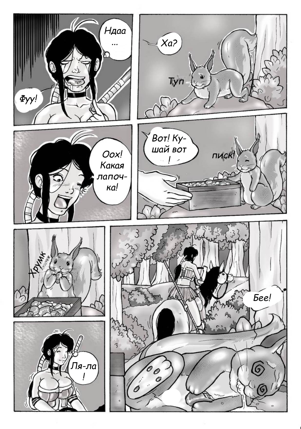 Karina #1 page 6 full