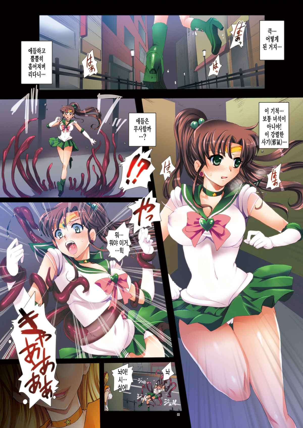 Sailor Senshi to Sennou Shokushu page 3 full