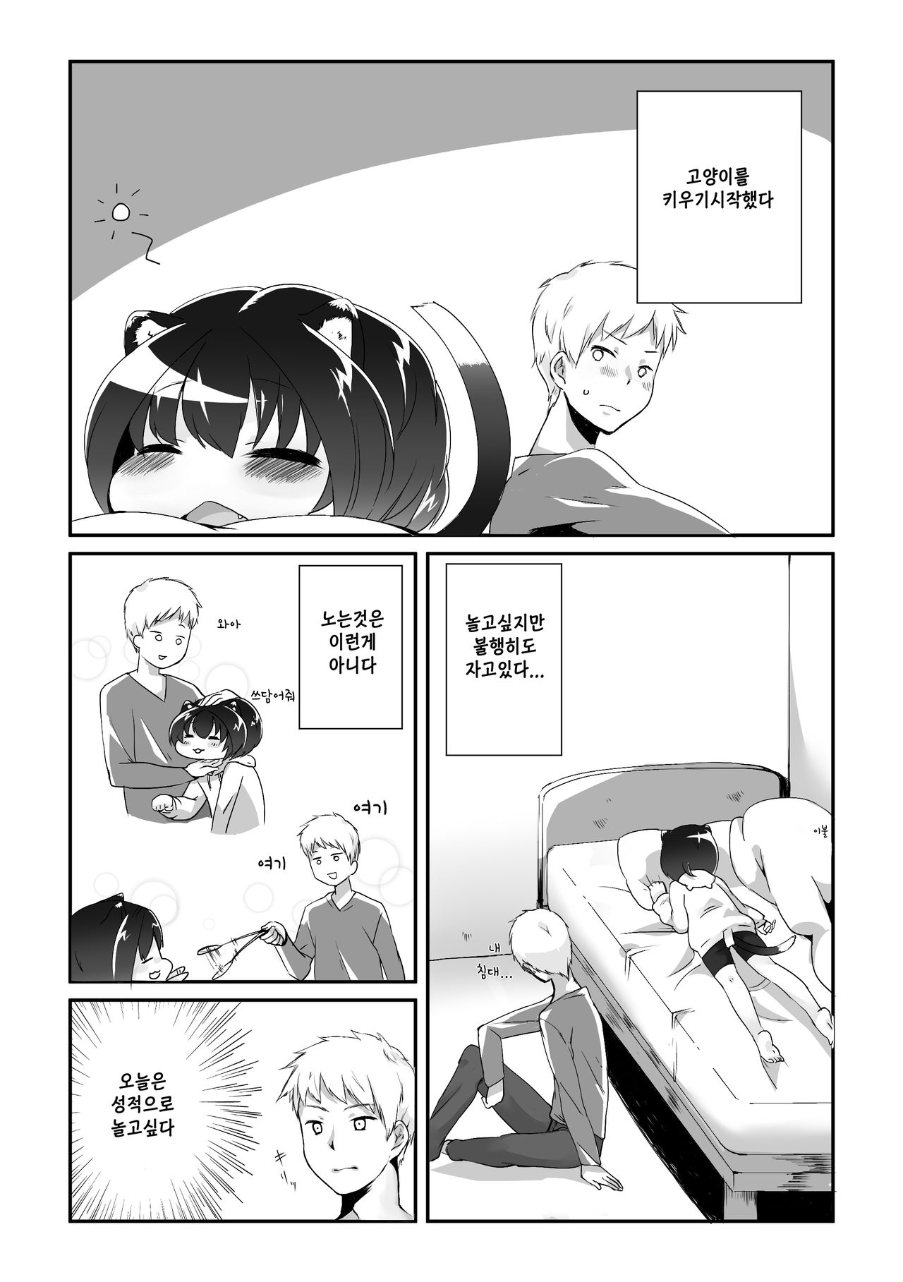 Nekomimi Shota to Areya Koreya Suru Hon page 2 full
