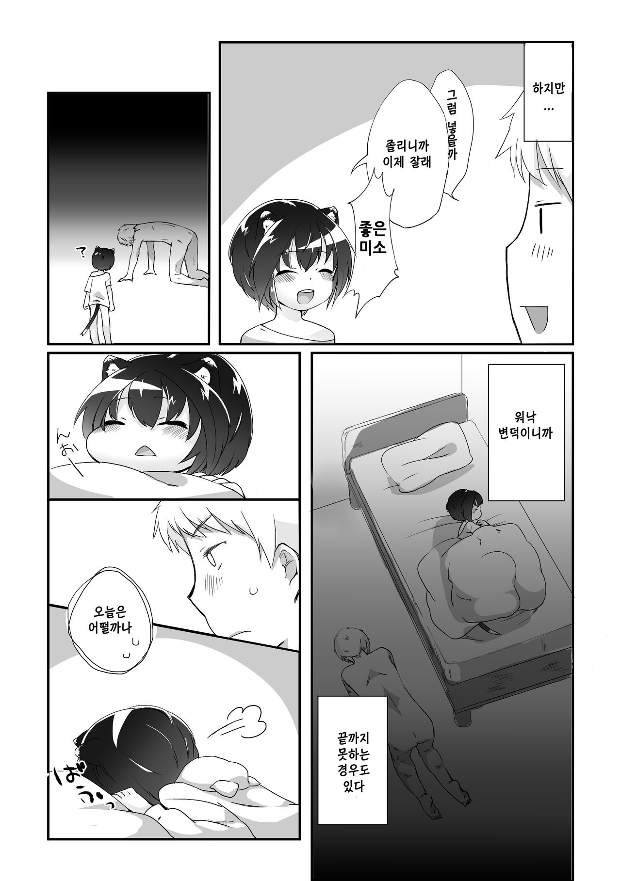 Nekomimi Shota to Areya Koreya Suru Hon page 4 full