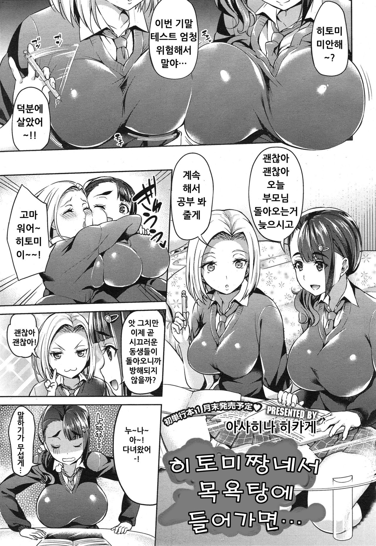 Hitomi-chan Chi no Ofuro ni Haittara... page 1 full