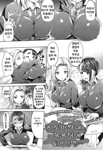 Hitomi-chan Chi no Ofuro ni Haittara... cover
