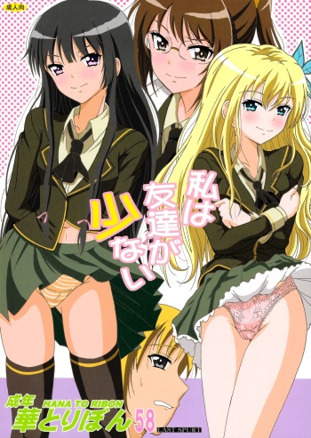 Seinen Hana to Ribon 58 Watashi wa Tomodachi ga Sukunai cover