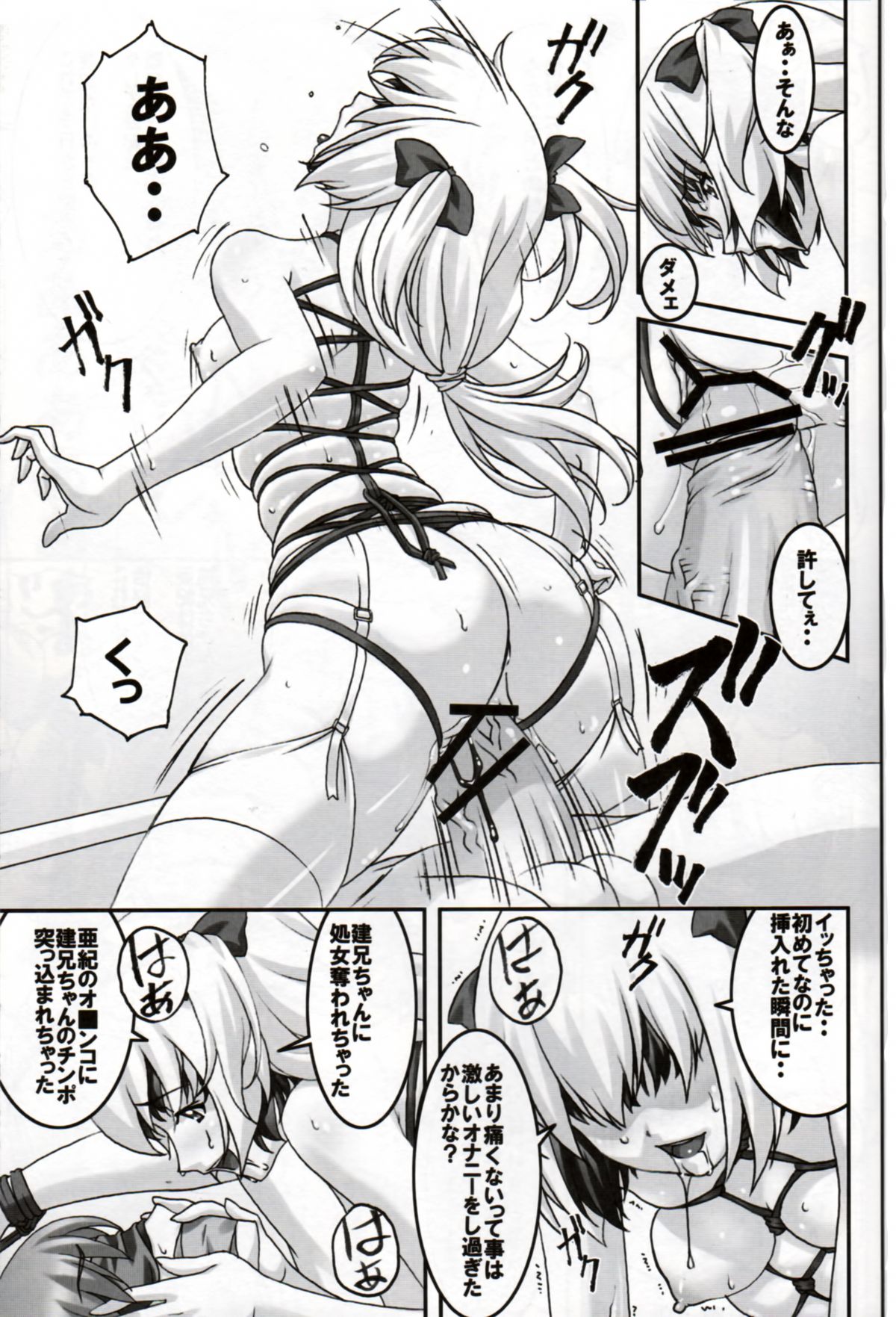 Hatsujou page 10 full