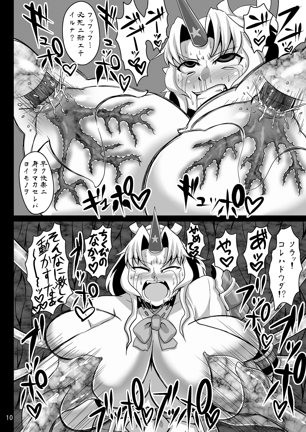 Sengoku Bushou-Ki HOSHIGUMA page 9 full
