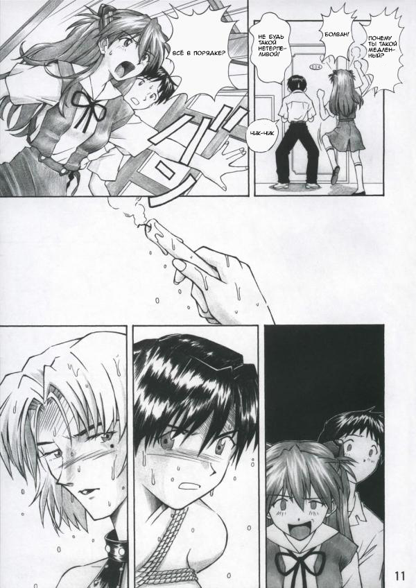 Asuka Trial page 10 full