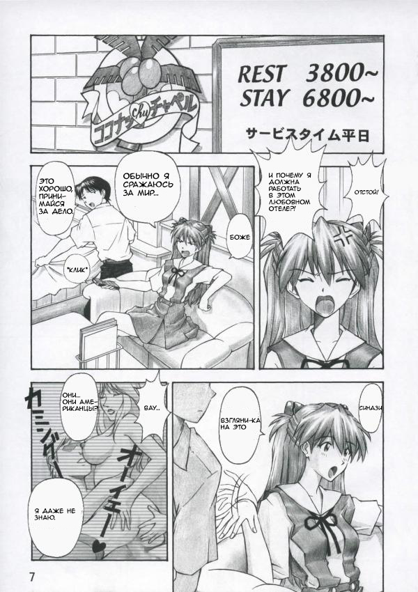 Asuka Trial page 6 full