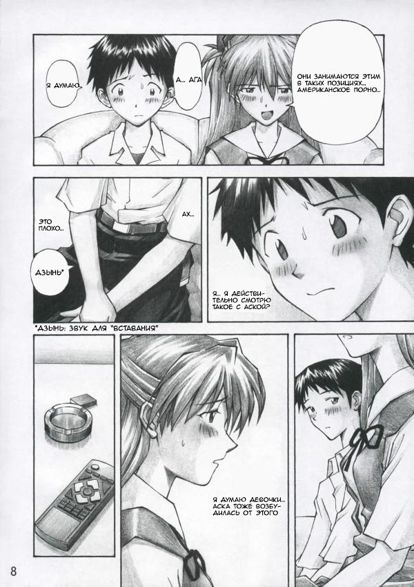 Asuka Trial page 7 full