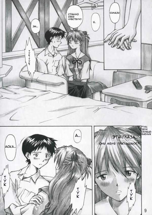 Asuka Trial page 8 full
