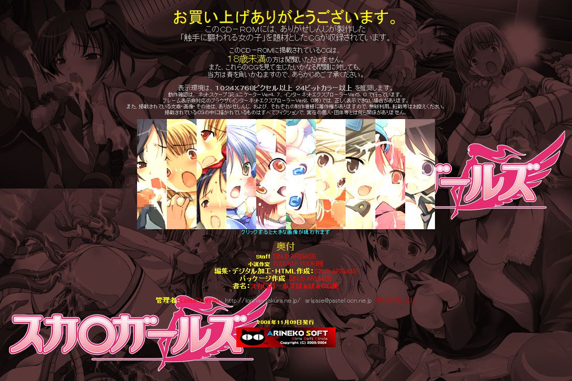 Hanken Chara Shokushu Ryoujoku CG Shuu No. 104!! Sk○ Girls HaaHaa CG Shuu page 3 full