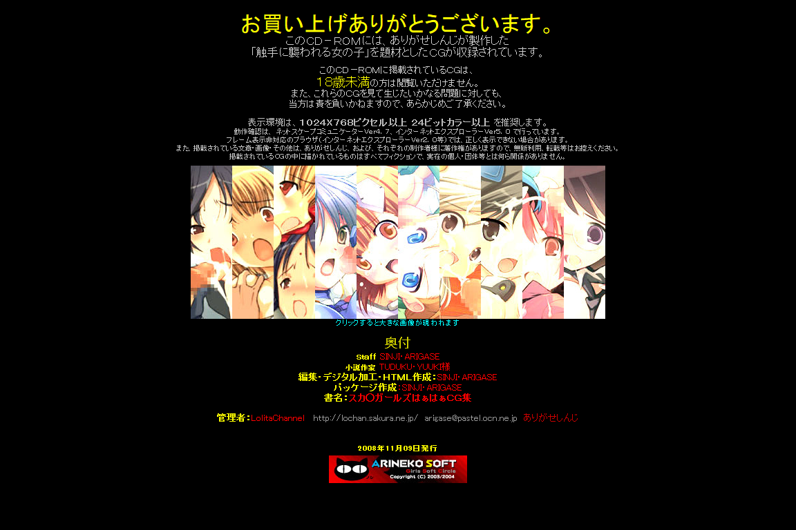 Hanken Chara Shokushu Ryoujoku CG Shuu No. 104!! Sk○ Girls HaaHaa CG Shuu page 5 full