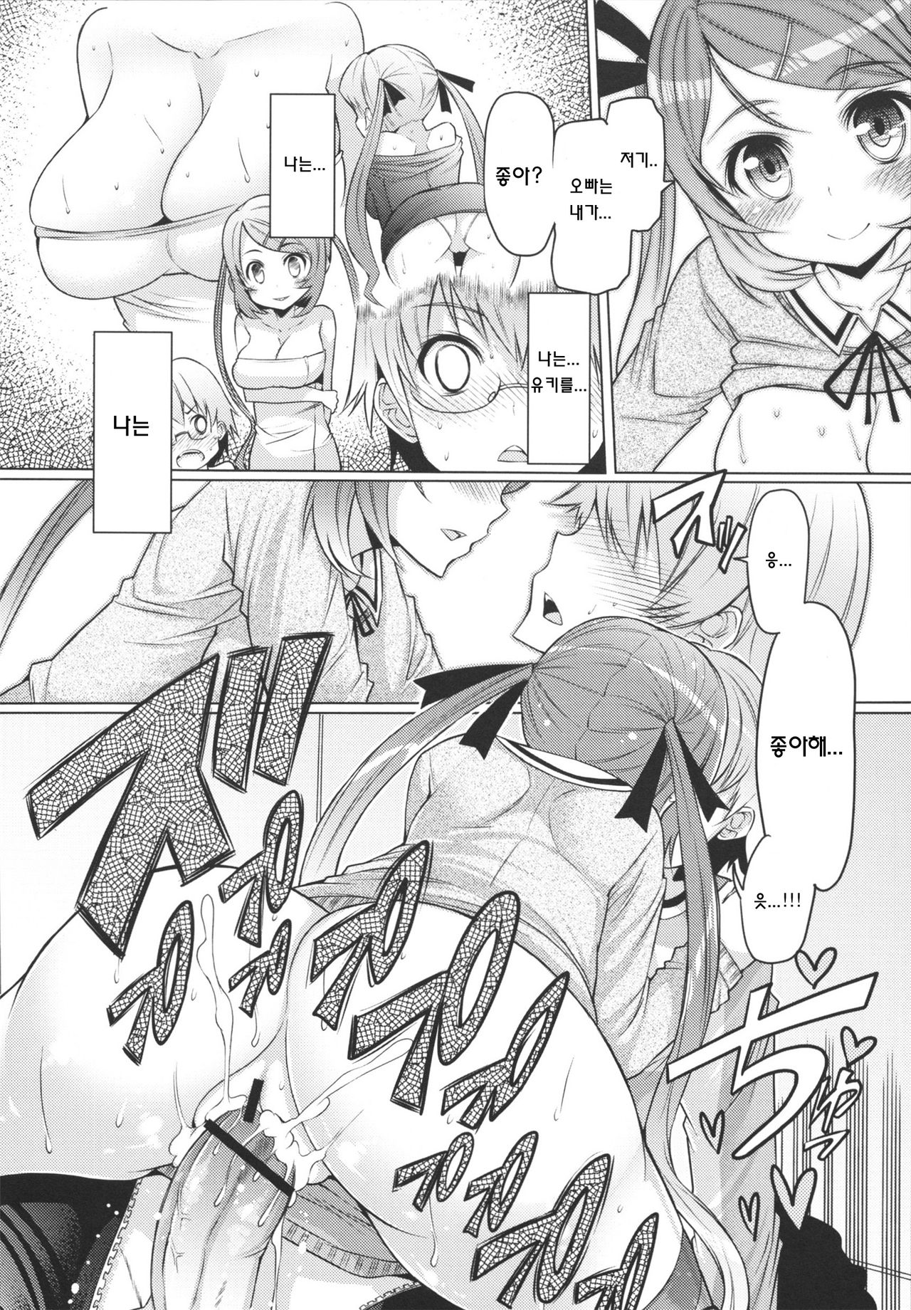 Imouto ja naimon!! Zenpen | Sister did not! Ch. 0 page 10 full