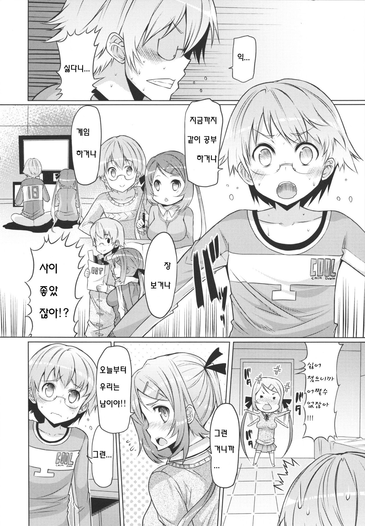 Imouto ja naimon!! Zenpen | Sister did not! Ch. 0 page 2 full