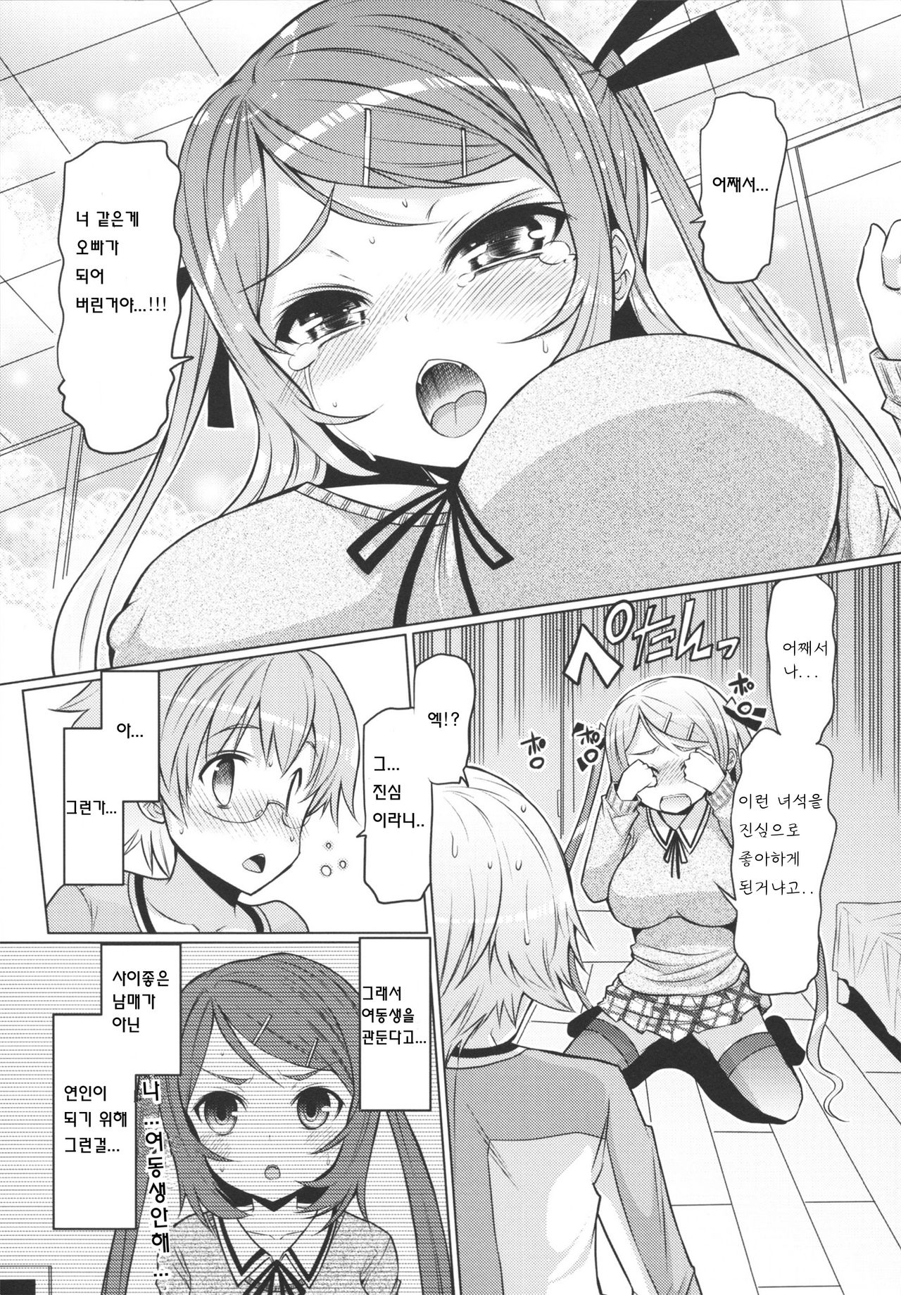 Imouto ja naimon!! Zenpen | Sister did not! Ch. 0 page 5 full