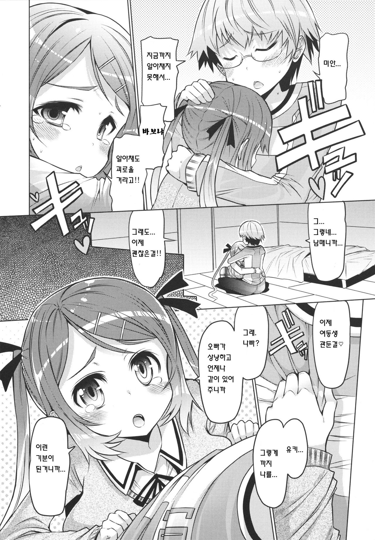 Imouto ja naimon!! Zenpen | Sister did not! Ch. 0 page 6 full