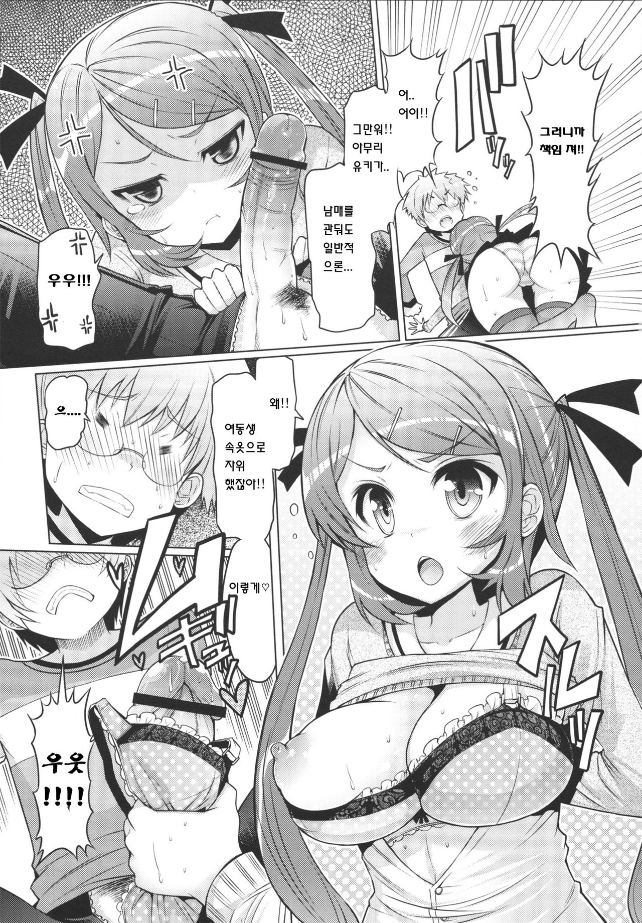 Imouto ja naimon!! Zenpen | Sister did not! Ch. 0 page 7 full