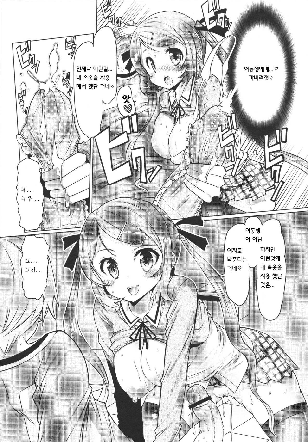 Imouto ja naimon!! Zenpen | Sister did not! Ch. 0 page 9 full