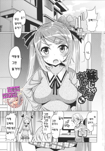Imouto ja naimon!! Zenpen | Sister did not! Ch. 0 cover