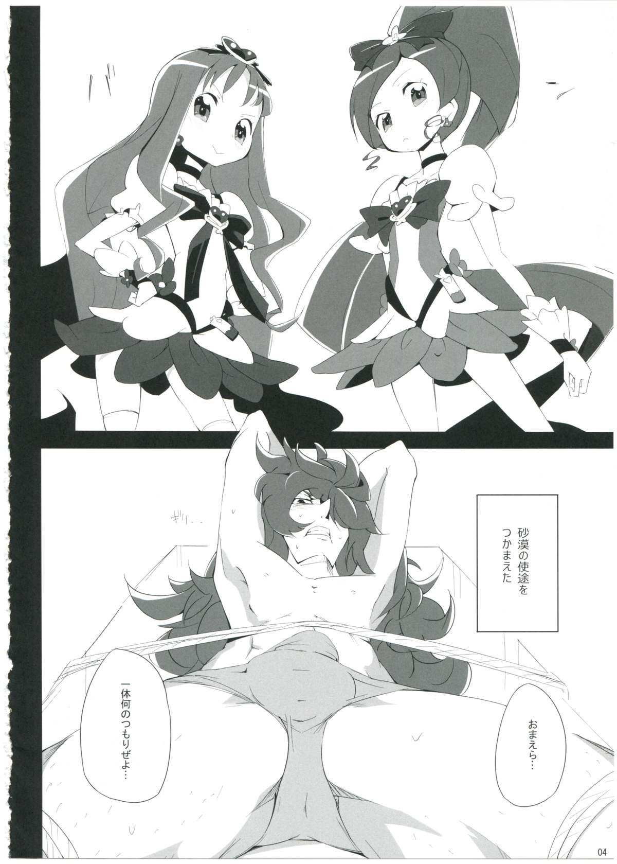 Keritsubo page 4 full