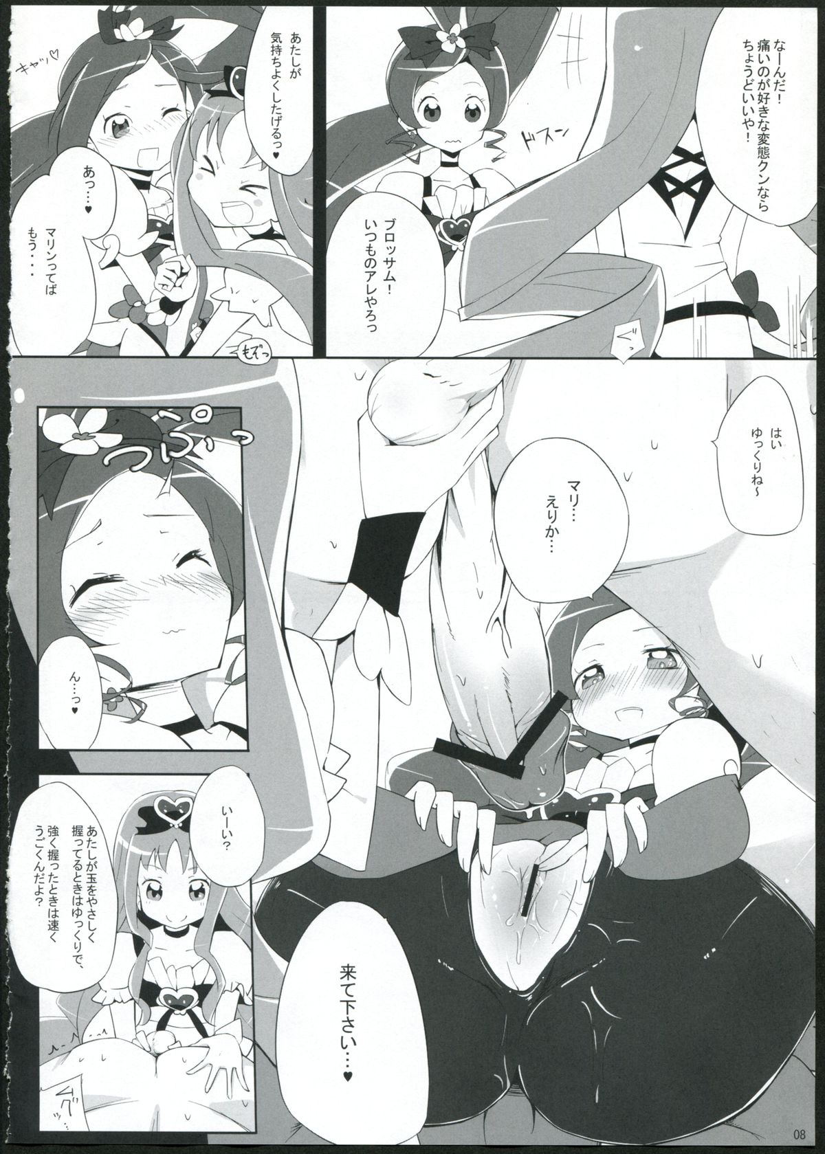 Keritsubo page 8 full