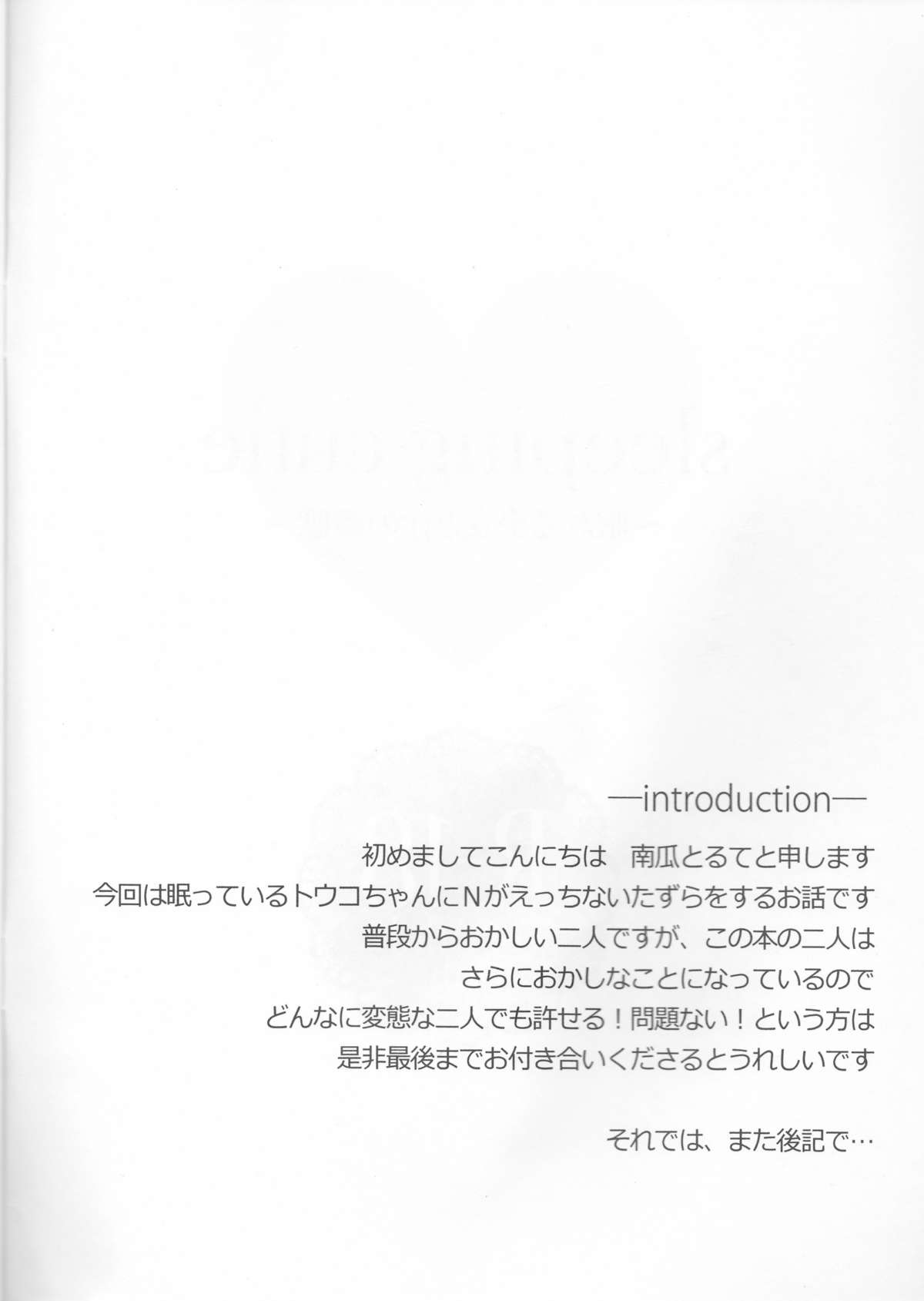 sleeping cutie ~Nemureru Shoujo to Sei no Majuu~ page 3 full