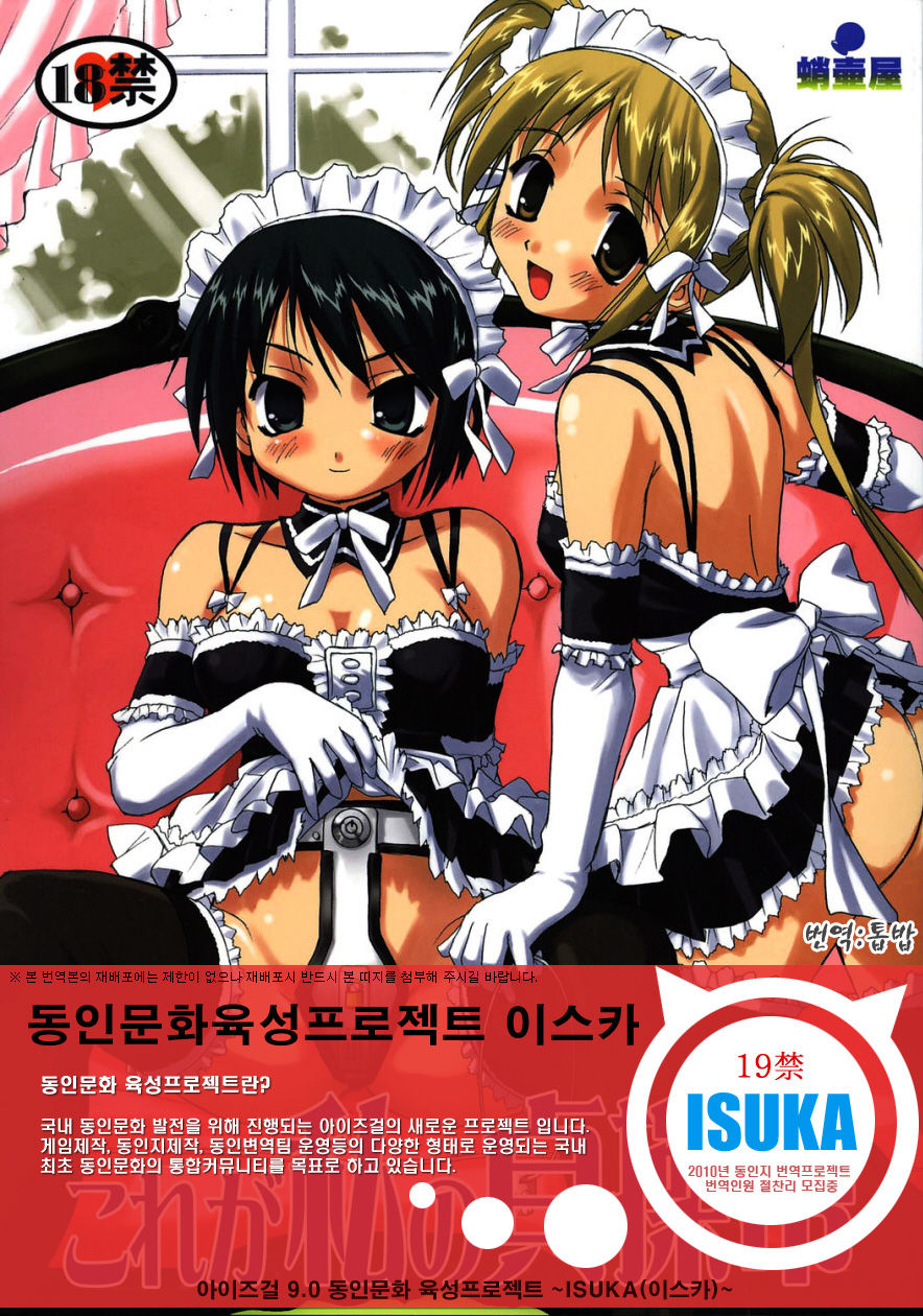Kore ga Watashi no Teisoutai - This is my Chastity Belt page 1 full