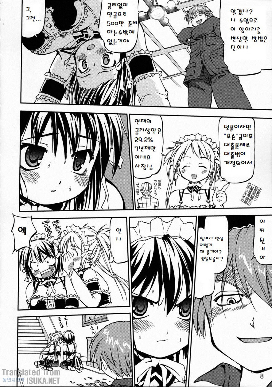 Kore ga Watashi no Teisoutai - This is my Chastity Belt page 4 full