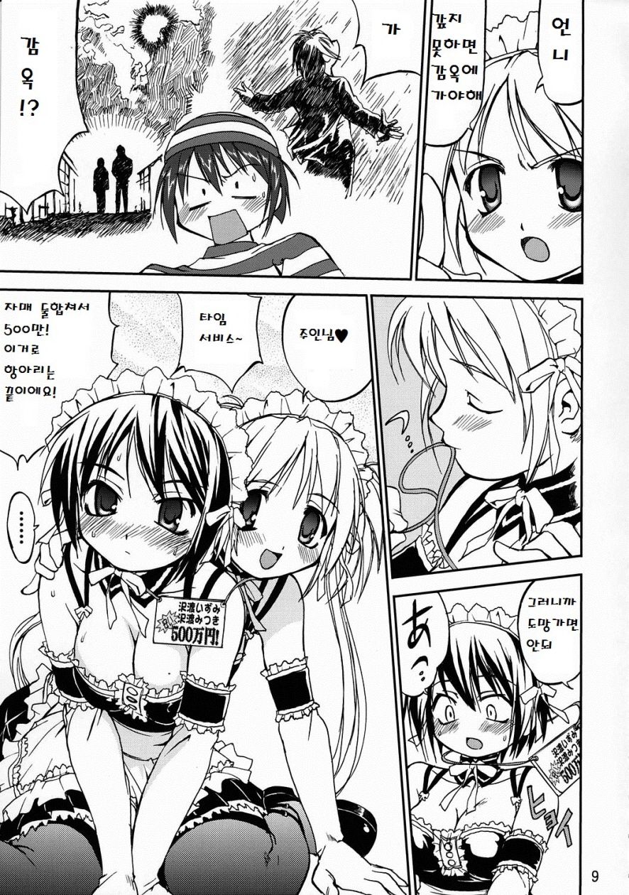 Kore ga Watashi no Teisoutai - This is my Chastity Belt page 5 full