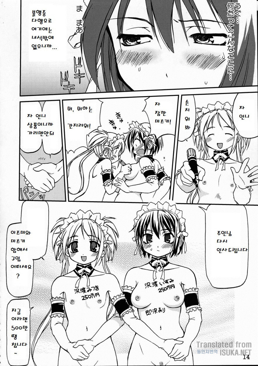 Kore ga Watashi no Teisoutai - This is my Chastity Belt page 9 full