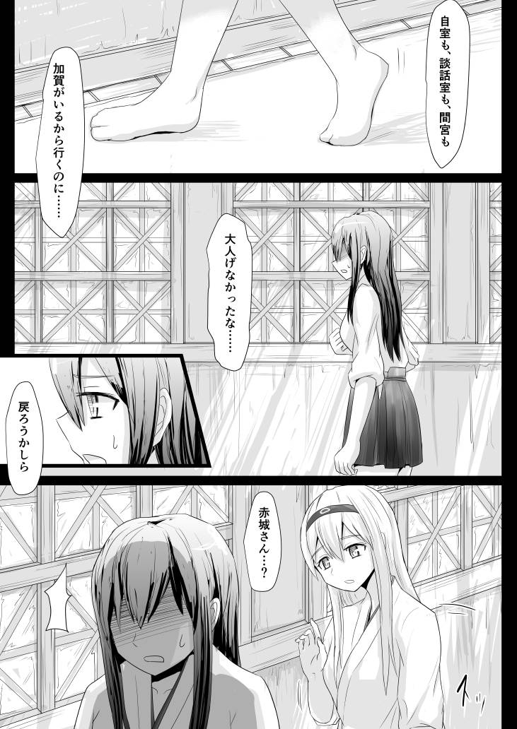 Anata no Kawari ni page 4 full
