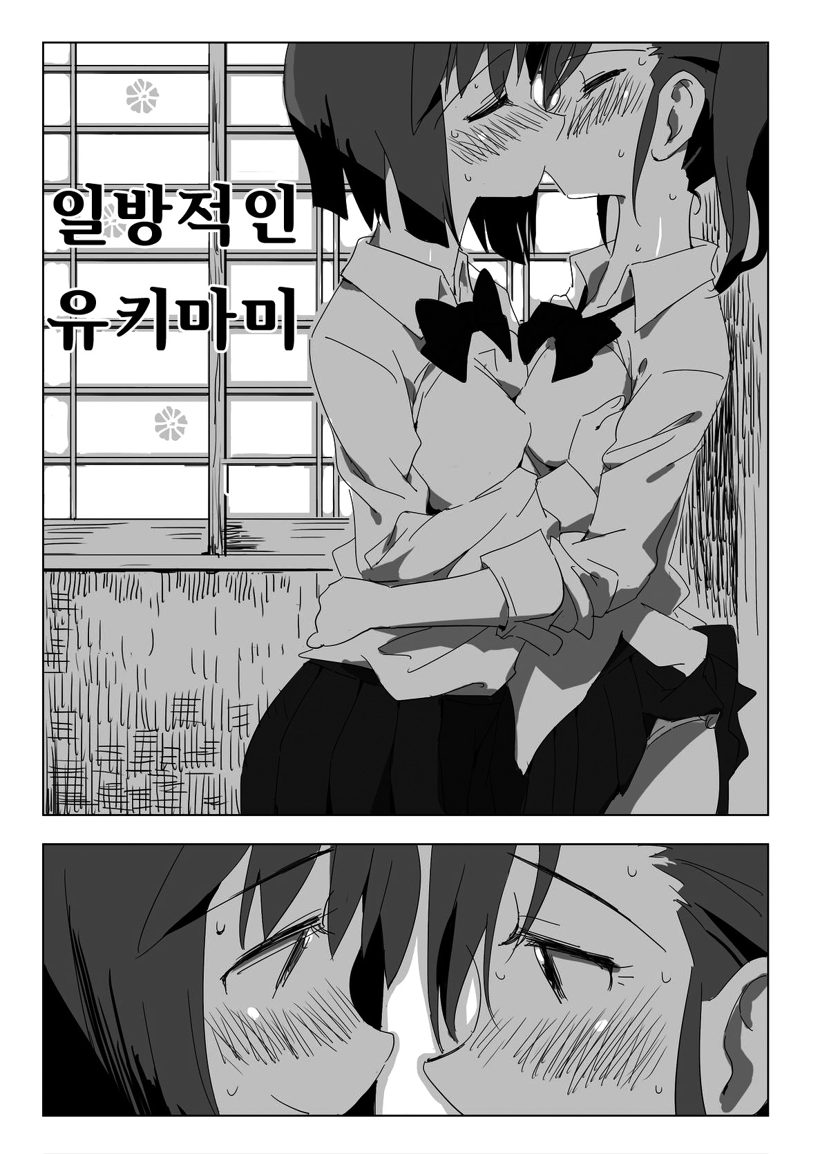 Ippou-teki na Yuki Mami page 1 full