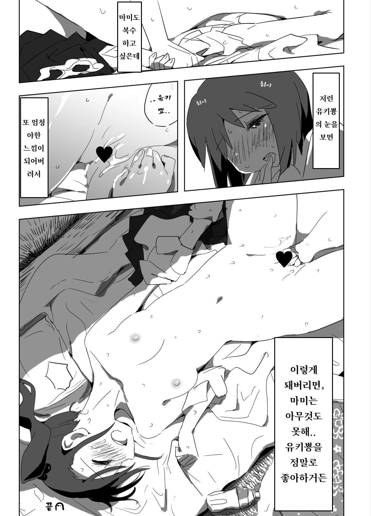 Ippou-teki na Yuki Mami page 4 full