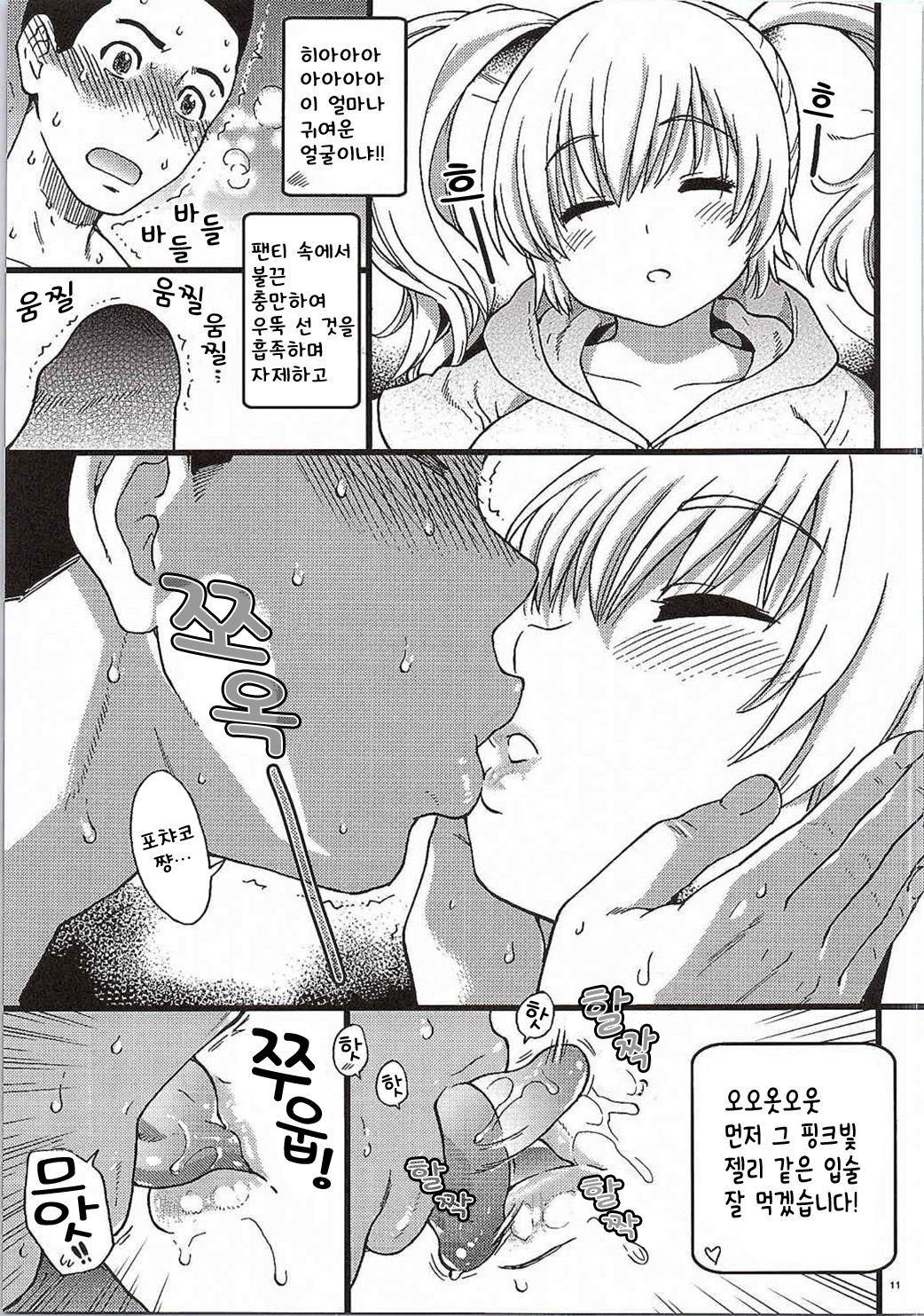 Pochaco Kawaii Kawaii page 10 full