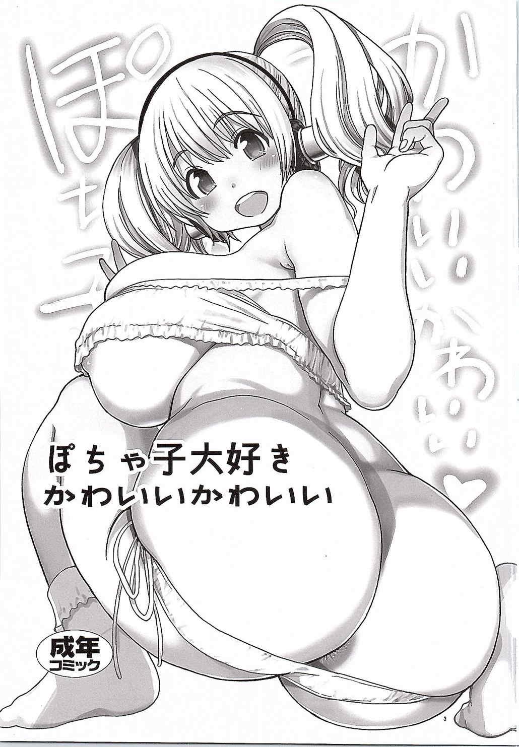 Pochaco Kawaii Kawaii page 2 full