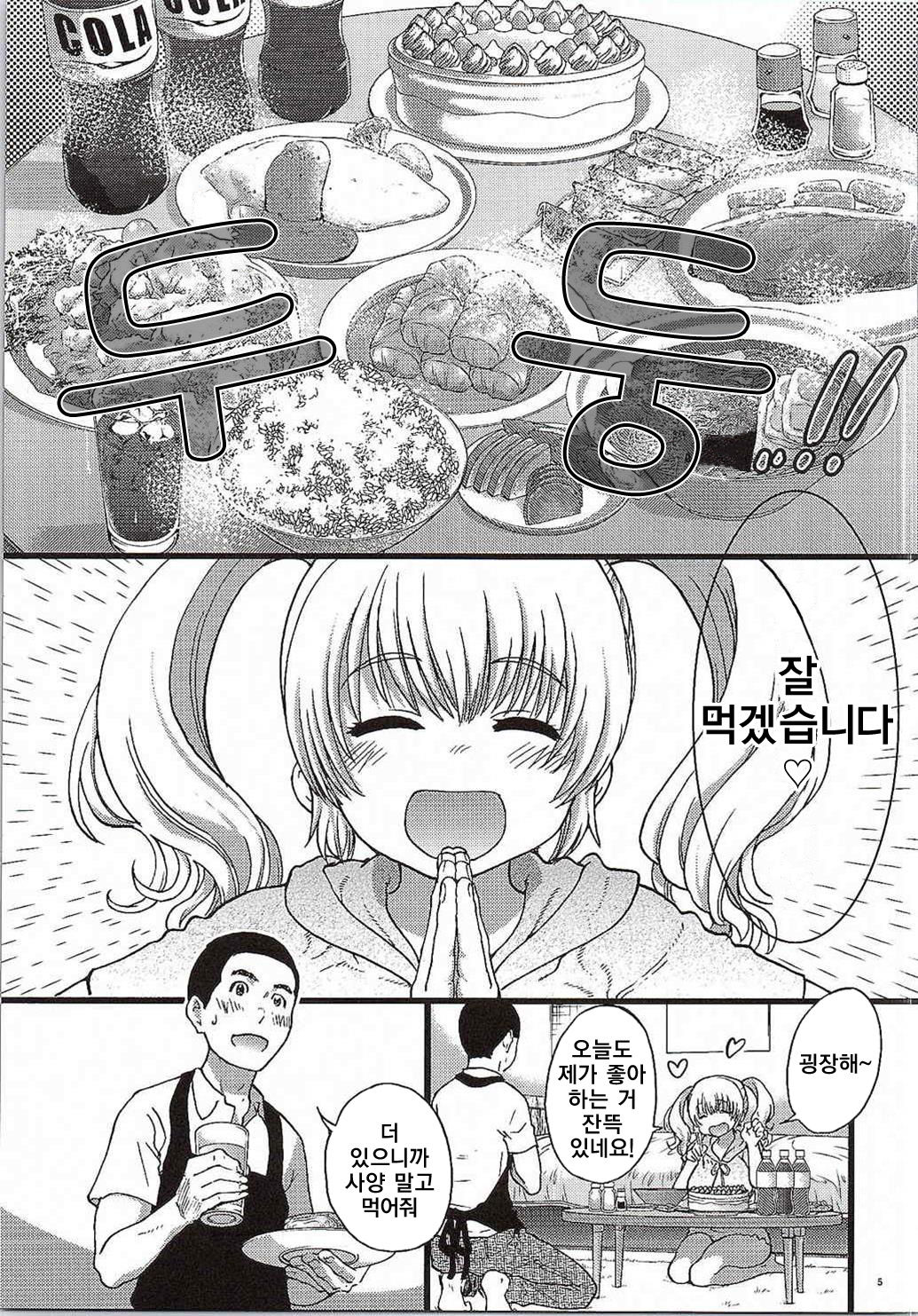 Pochaco Kawaii Kawaii page 4 full