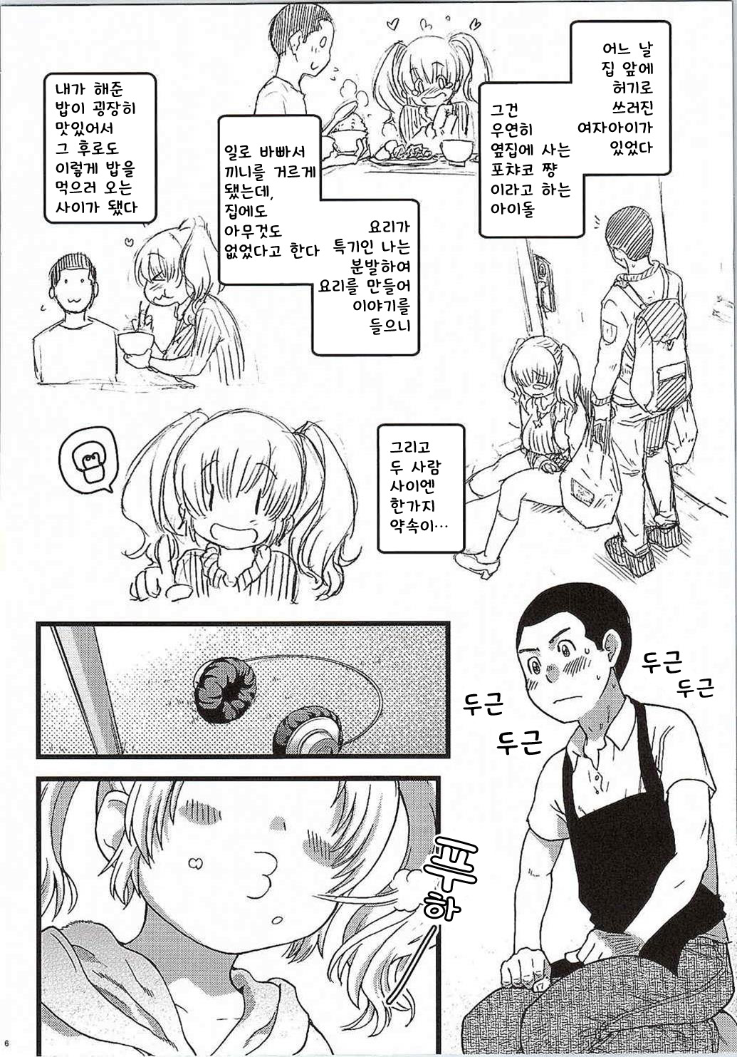 Pochaco Kawaii Kawaii page 5 full